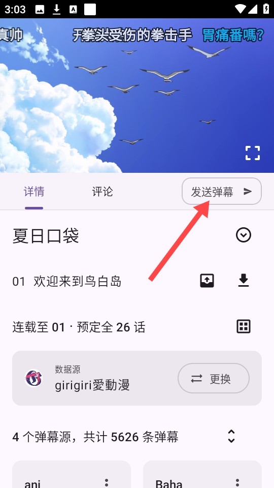 animeko动漫最新版 截图2