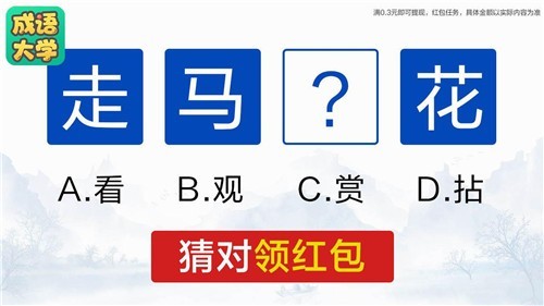 成语大学红包版 截图1