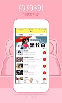漫画柜安卓下载 截图3