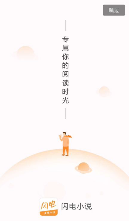 闪电小说 截图4