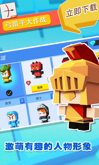 弓箭手大作战游戏 1