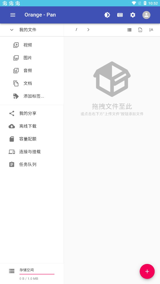 橙子云盘最新版 截图2