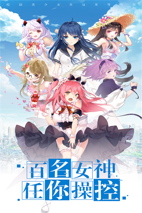 校花梦工厂游戏安卓版 1