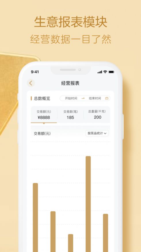 香山生意宝app 截图2