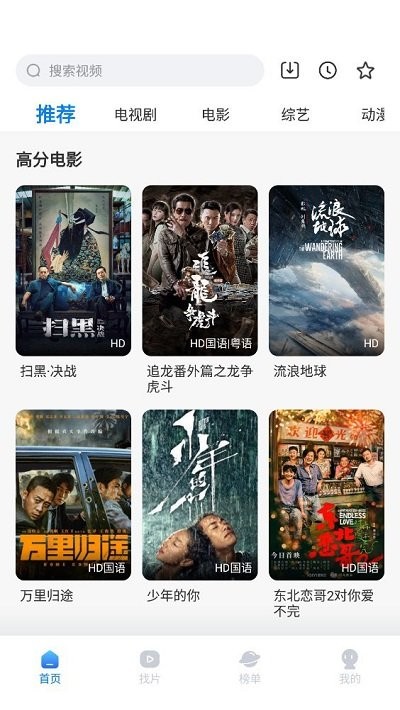 天天影视电视剧免费播放 截图3