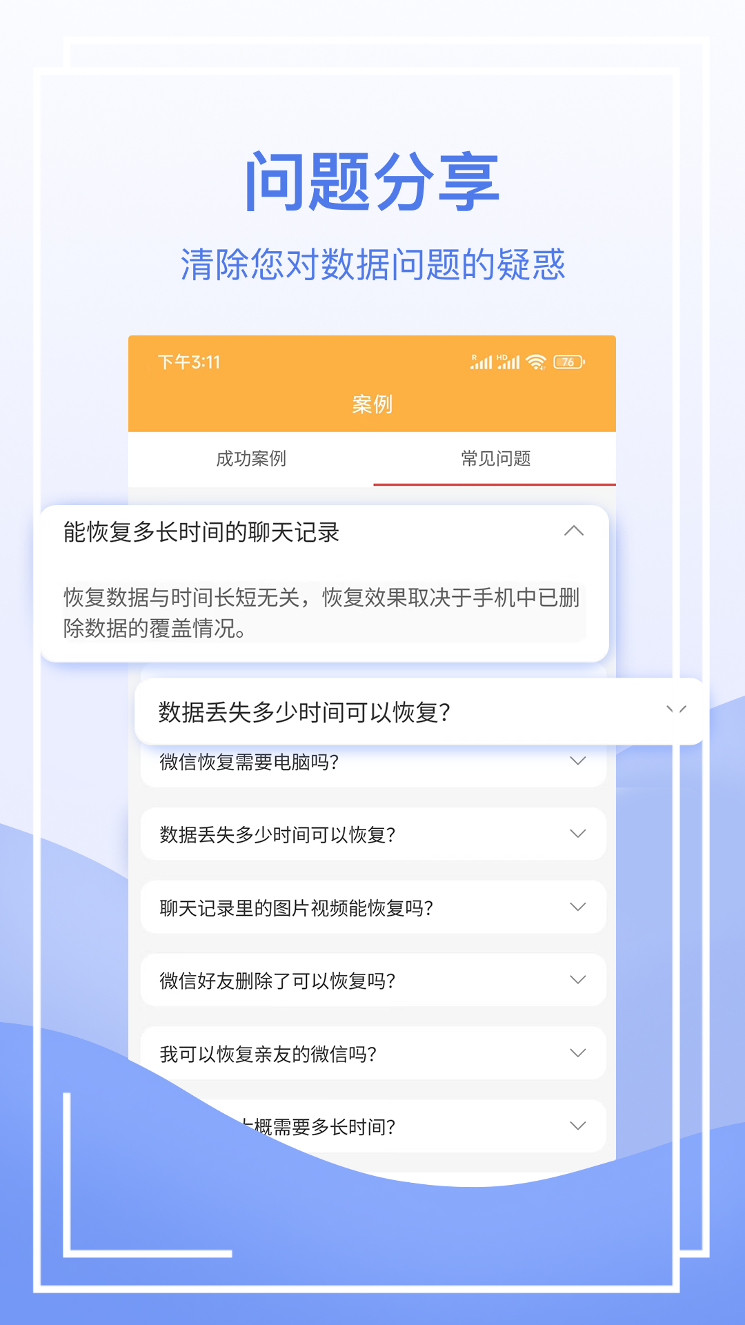 快喵恢复管家app 截图3