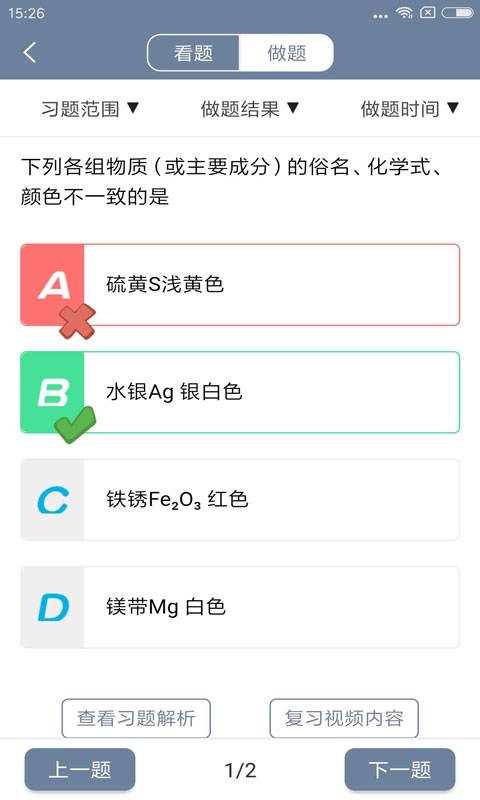初中物理化学科APP 截图2
