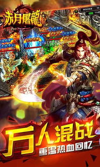 《赤月屠龙》游戏有哪些玩法亮点？ 1