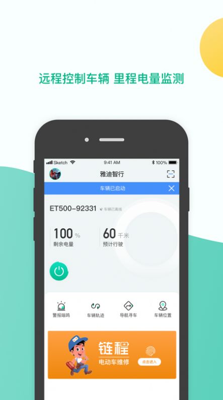 雅迪智行app 截图3