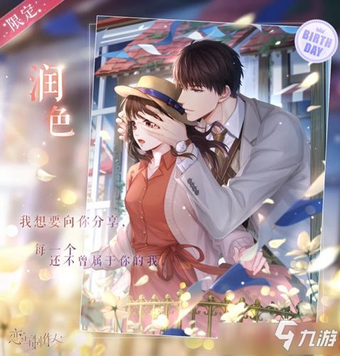 2023年《恋与制作人》许墨生日庆典活动有哪些内容? 1