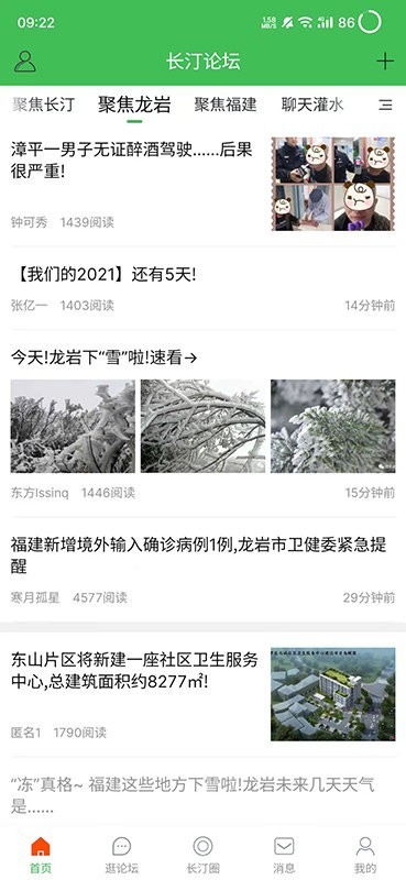 长汀论坛 截图2