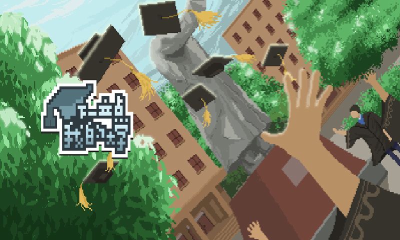 下一站我的大学无广告版 截图2