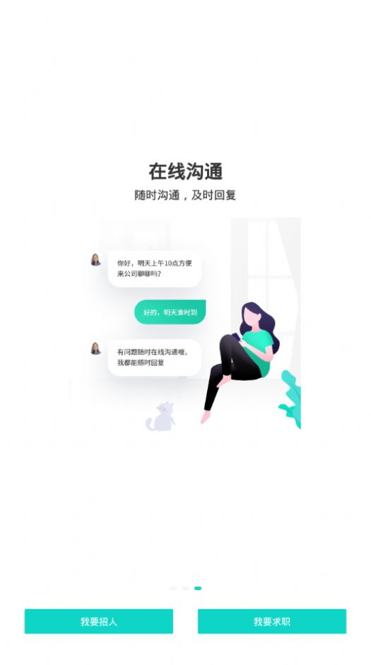 匯博招聘app 1