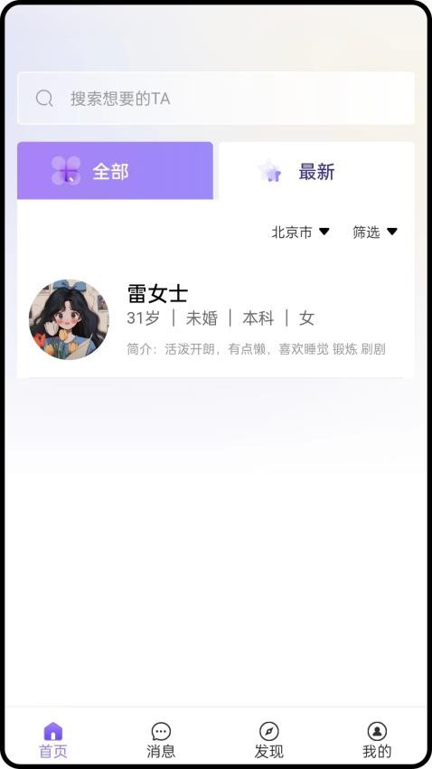 掌上寻象交友 截图4