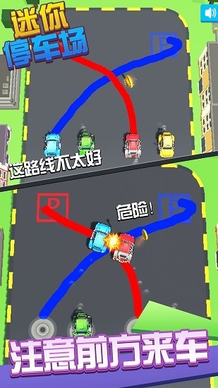 迷你停車游戲 截圖1