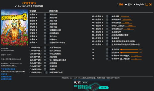 无主之地3三十三项修改器（风灵月影） v1.0