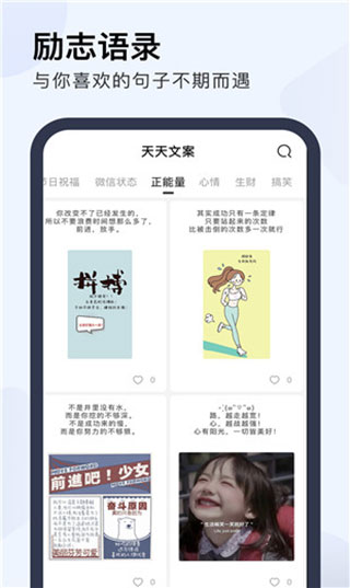 天天文案app 1