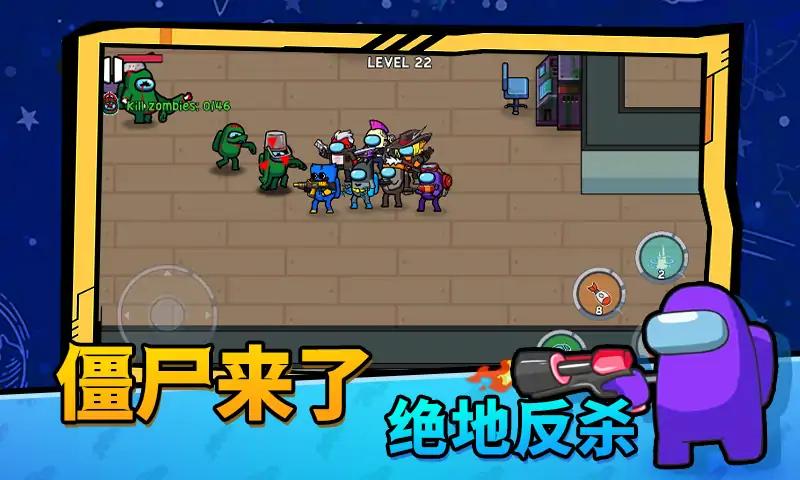 太空僵尸大战 截图3
