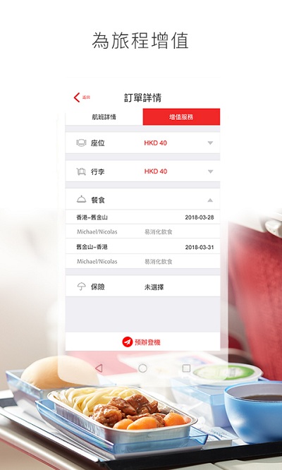 香港航空app 截圖2