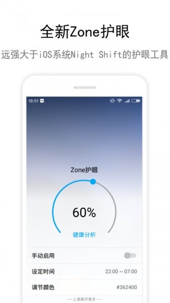 zone護眼最新版 1