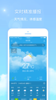 天氣君app 截圖2