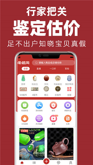 爱藏网app 截图5