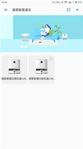 清易智慧清洁安卓版 截图2
