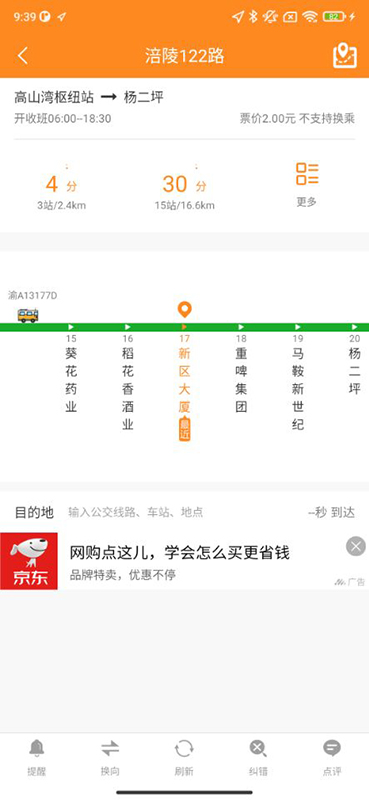 交运通(重庆一卡通app) 截图5