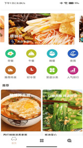 美食宝 截图2