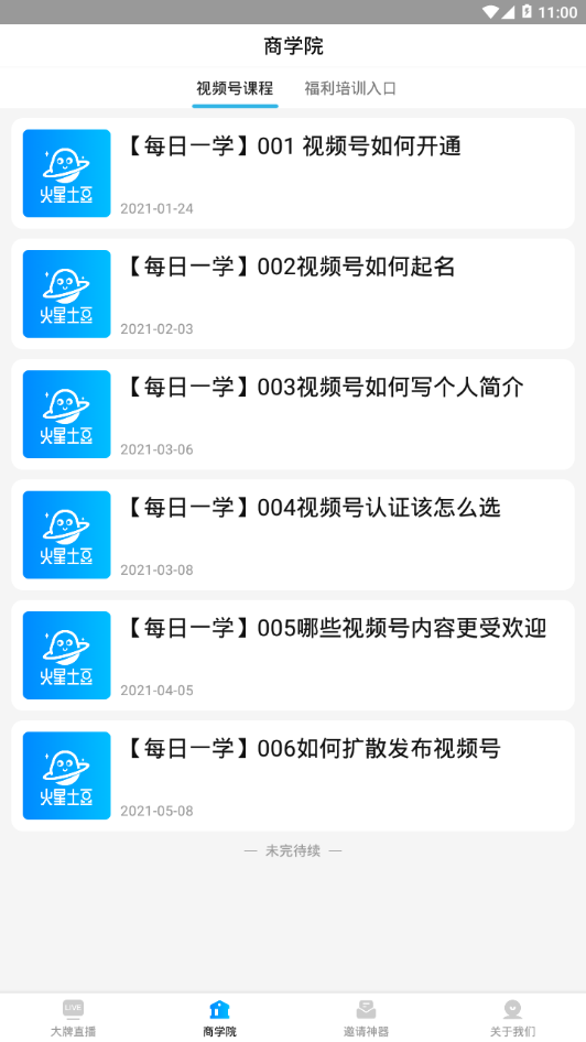 火星土豆app 截图4