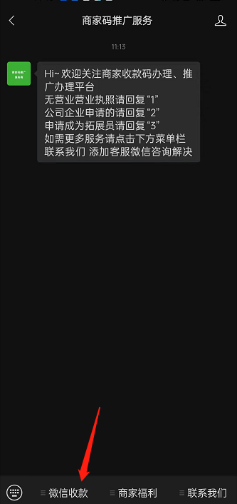 微信如何申請小微商戶 微信申請小微商戶操作方法分享 3