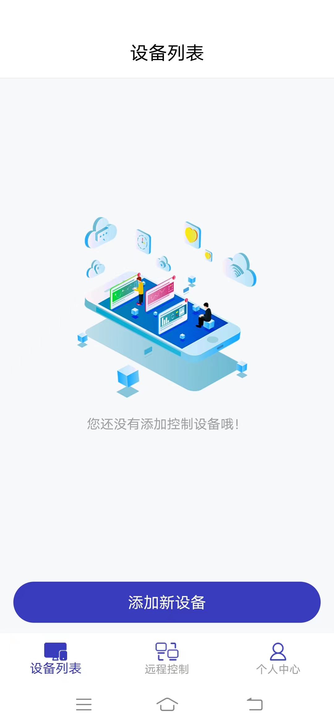 蜻蜓远程协助app 截图2