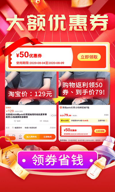 购物返利联盟手机版 截图3