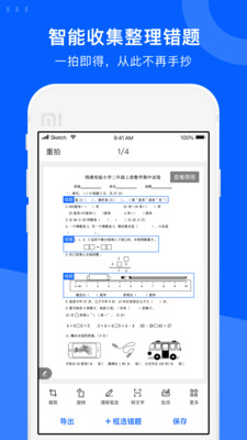 爱作业试卷宝最新版 截图2