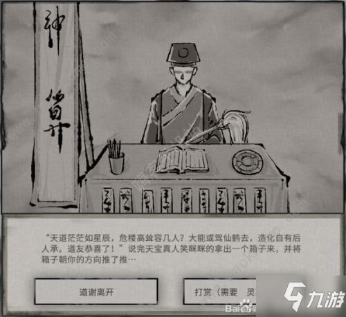 《鬼谷八荒》打秋风奇遇怎么完成? 1