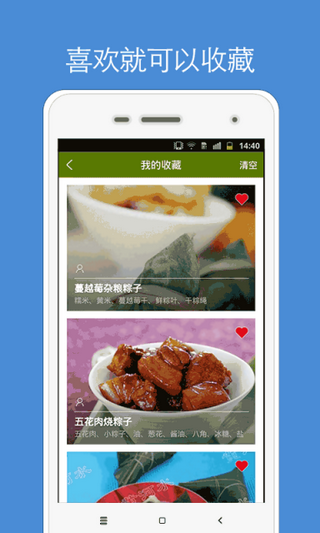 端午节app粽子制作教程 1
