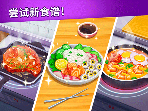 烹饪日记官方版 1