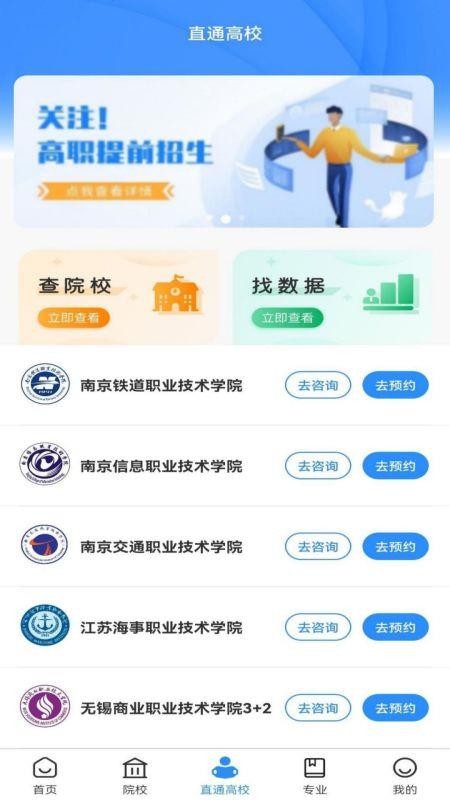 苏小职软件 截图3