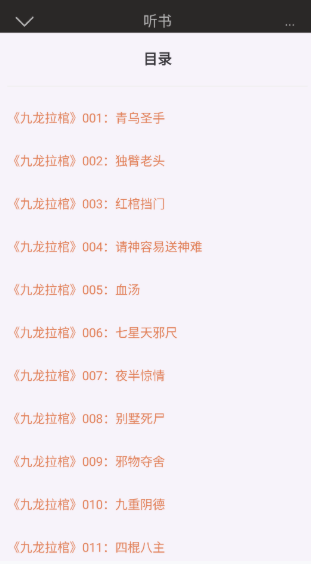 河马畅听手机版 1