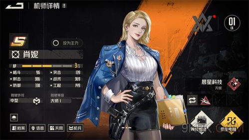 《《钢岚》中的肖妮:她到底有多强?角色强度全面解析》 1