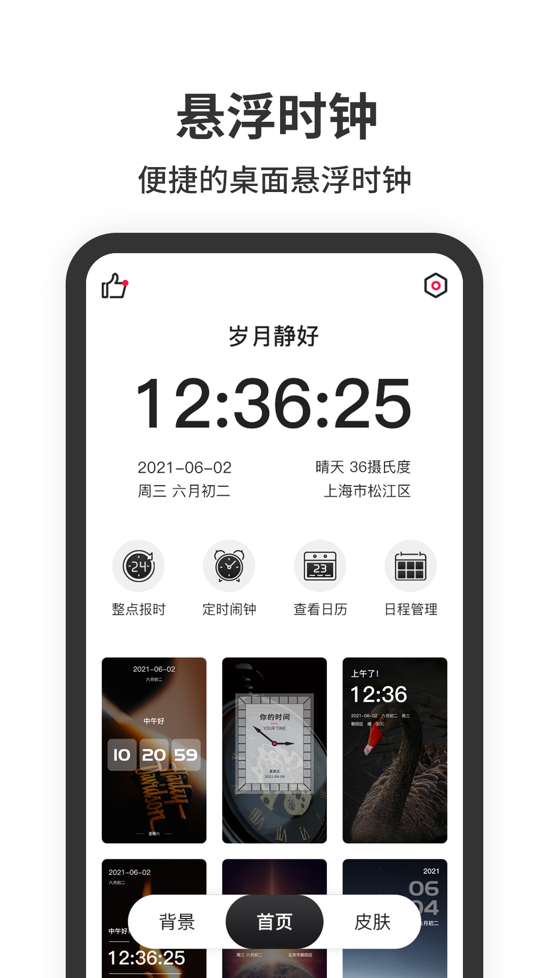 悬浮时钟app安卓版 1.1.7 截图4