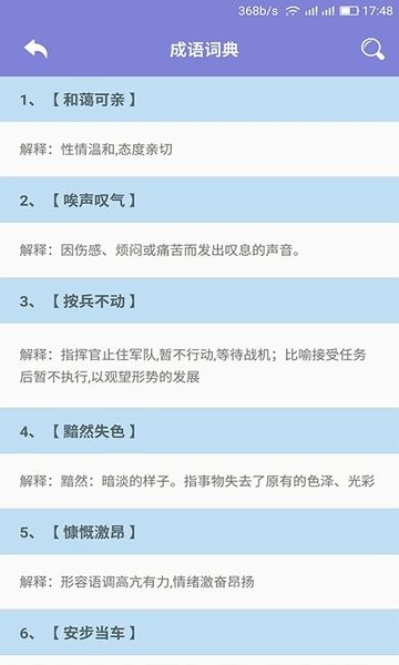 齐齐看图猜成语 1