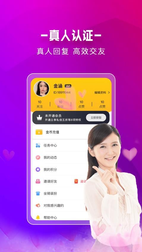 附近蜜约会 截图2