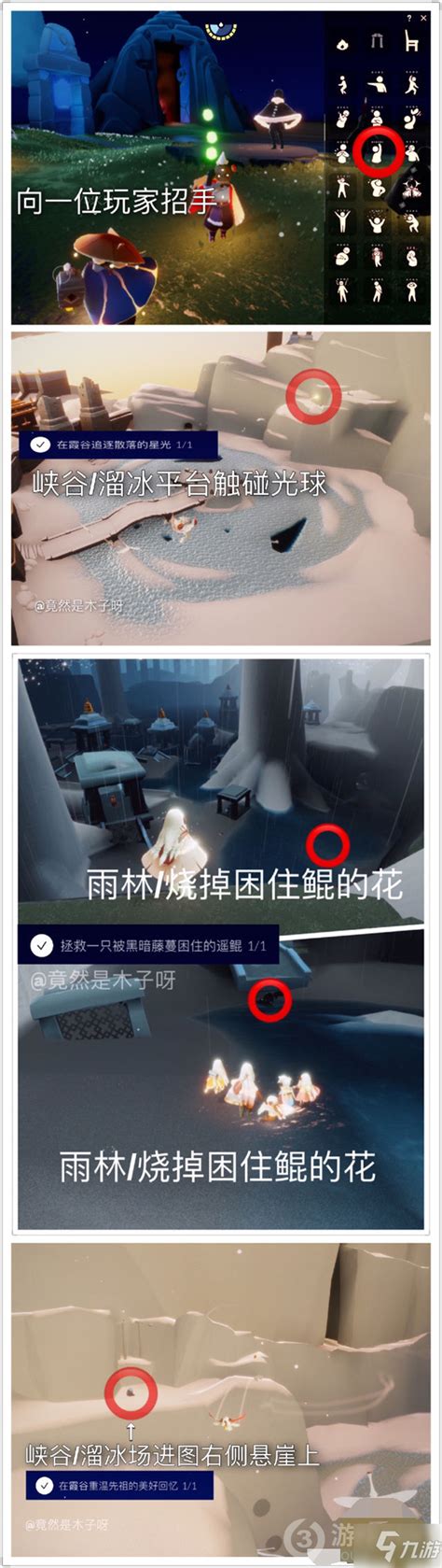 《光遇》12月31日每日任务怎么做? 3