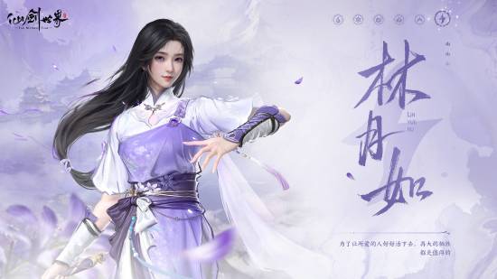 《仙剑世界》中如何养成林月如的攻略？ 4