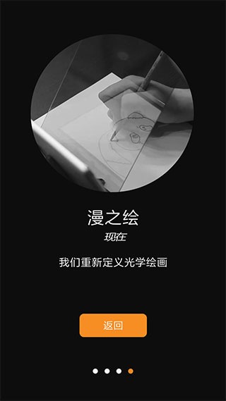 光学绘画软件安卓版 截图4
