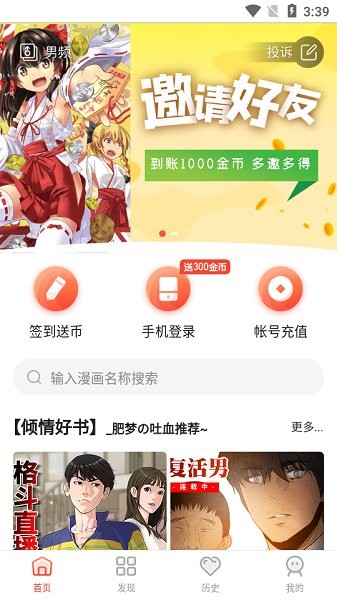 烟花漫画 截图4