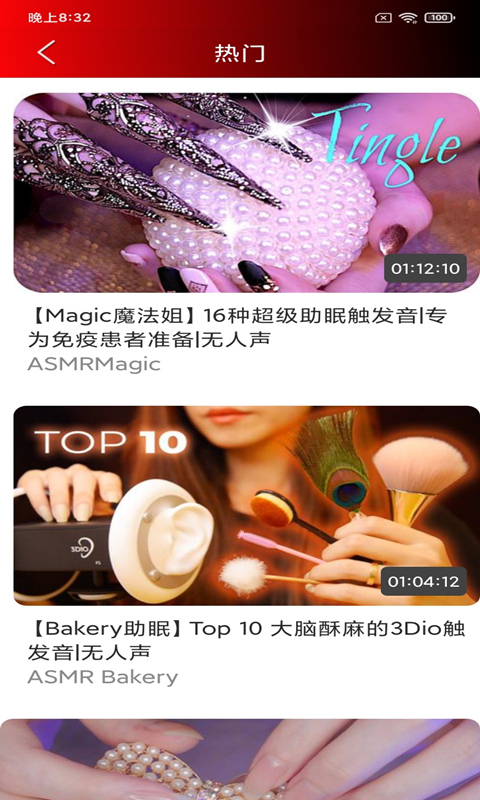 助眠管家app 截图3