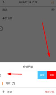 《墨记》如何删除分类方法？ 3
