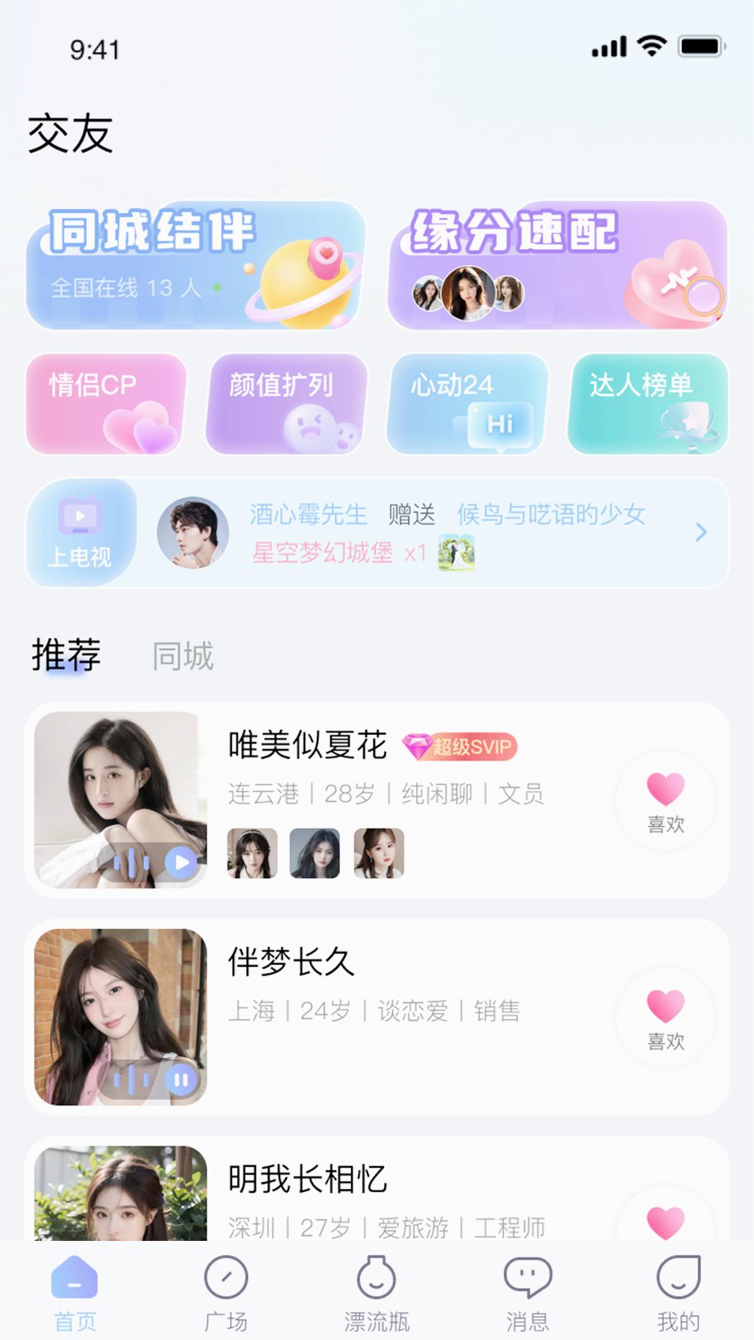 即甜漂流瓶app 截圖4